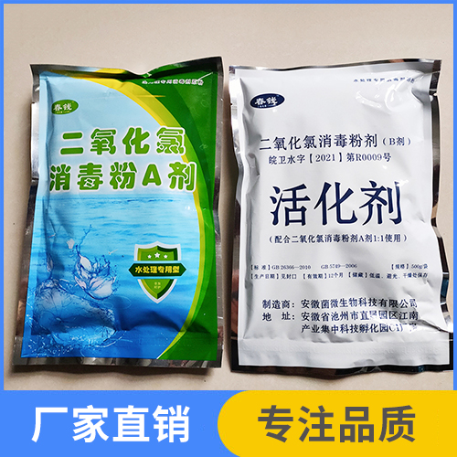 二氧化氯消毒粉A、B劑